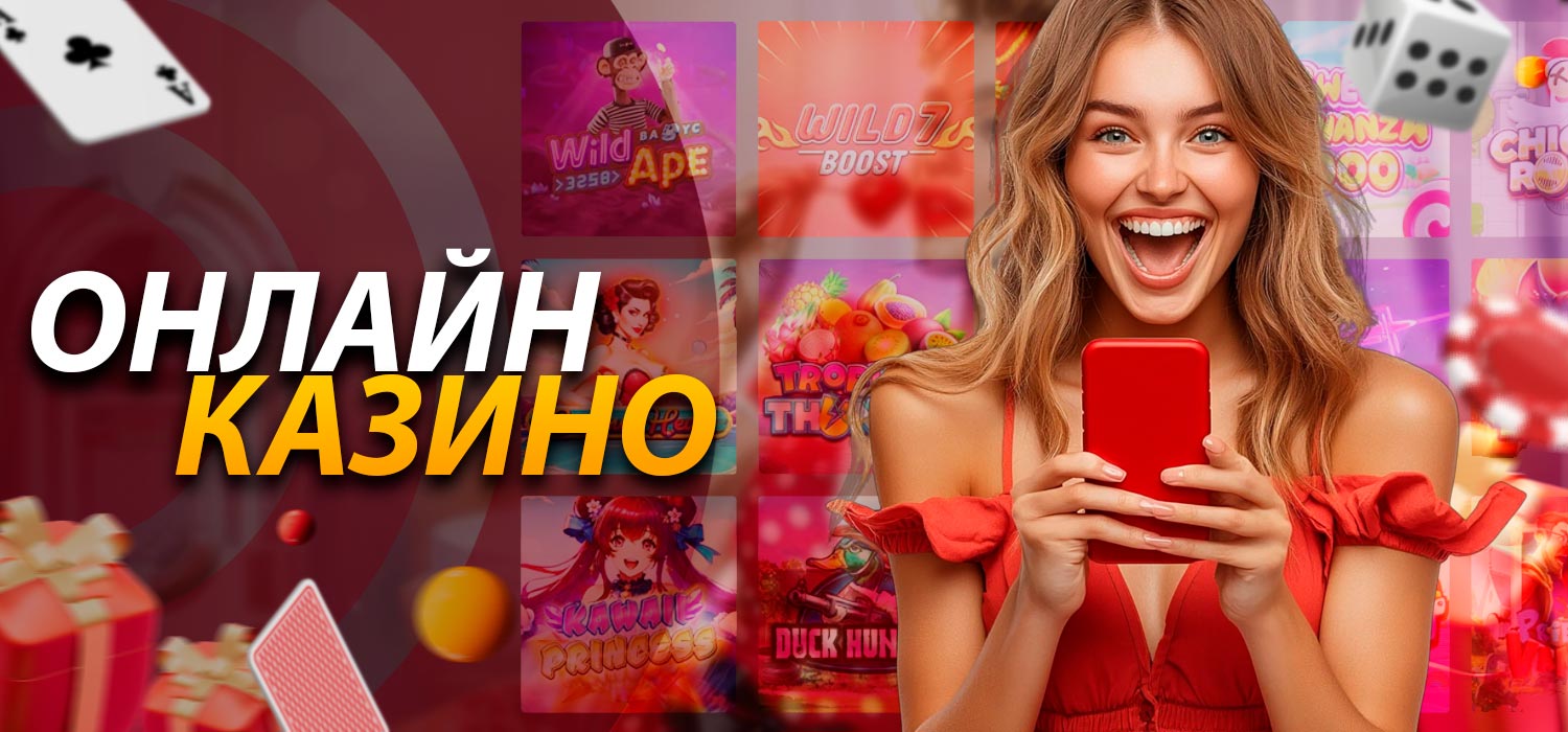 Различные категории онлайн казино игр.