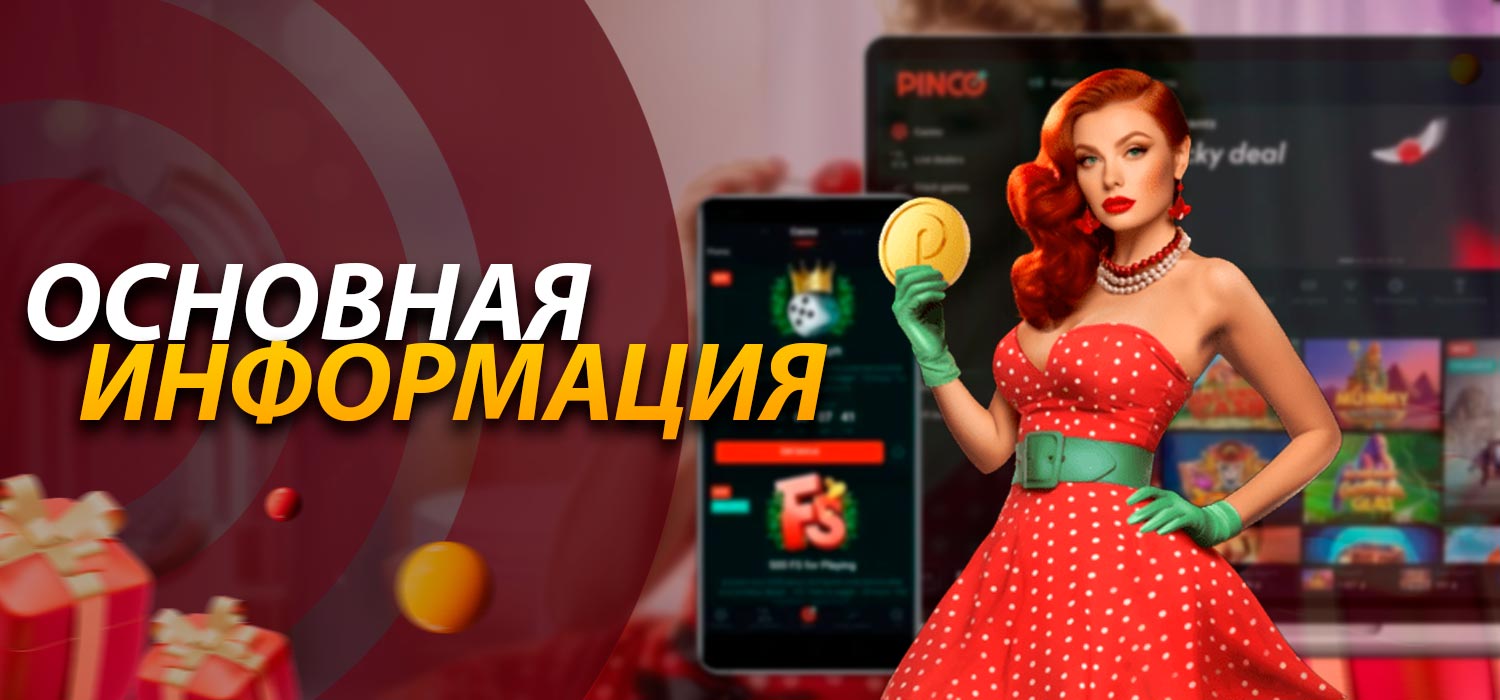 Вся важная информация о платформе казино.