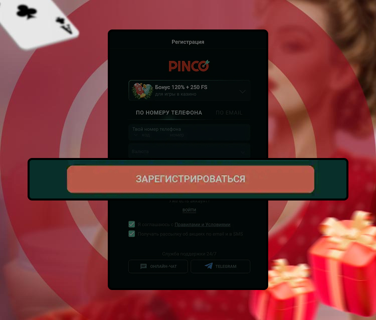 Кнопка завершения регистрации своего аккаунта.