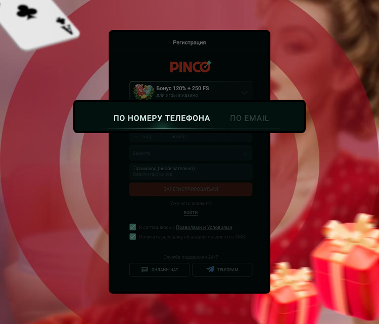 Способы регистрации данных учетной записи.