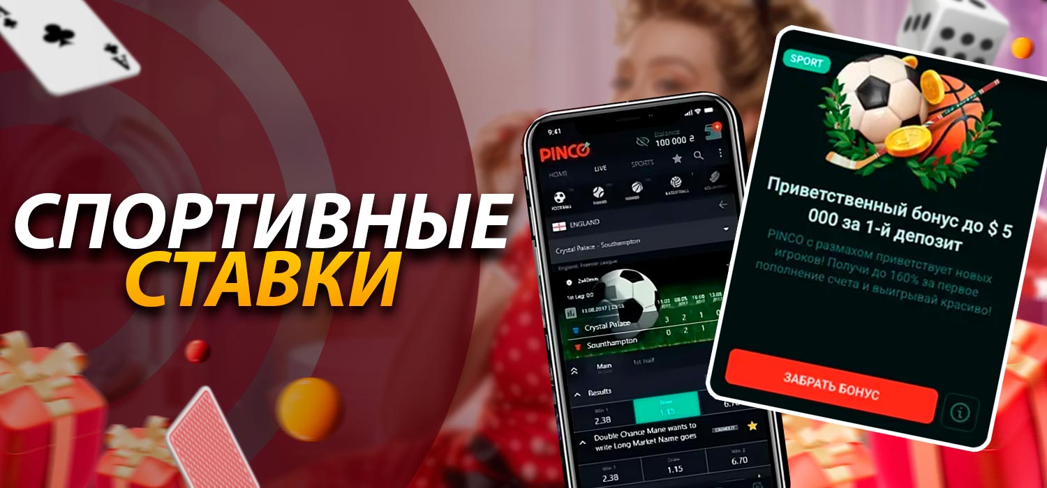 Варианты ставок на различные виды спорта.